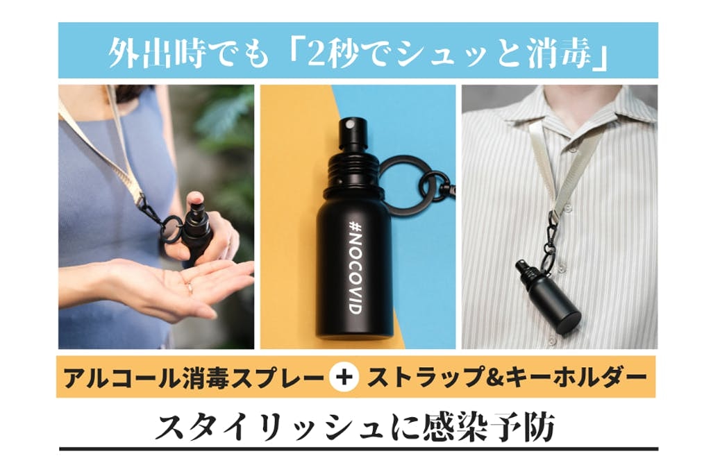 ritaproject's tweet photo. 【感染予防をスタイリッシュに】「2秒でシュッと消毒」携帯スプレーを販売開始しました！
気軽にオシャレに持ち運びできる感染予防グッズで、予防習慣を生活の一部に馴染ませませんか？
https://t.co/q05QgXGSd3

＃NOCOVID https://t.co/VaDDRS9GAo