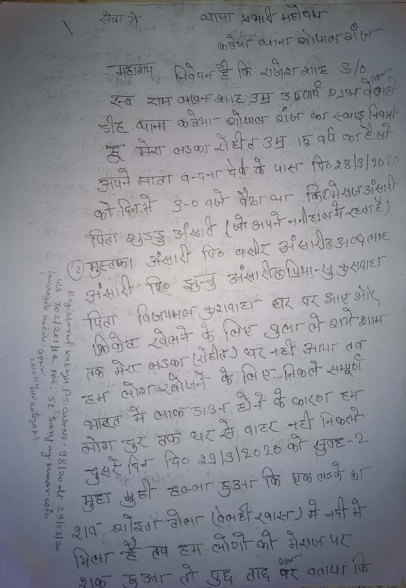 राजेश शाह ने अपनी शिकायत में लिखा है कि 28 मार्च को उनके बेटे को क्रिकेट के बहाने घर से बुलाया गया। बच्चा जब घर नहीं लौटा तो अगले दिन तलाश के दौरान आरोपियों ने खुद राजेश को बताया कि उन्होंने रोहित की हत्या करके शव नदी में फेंक दिया गया है। इस FIR में कहीं मस्जिद का जिक्र नहीं है।