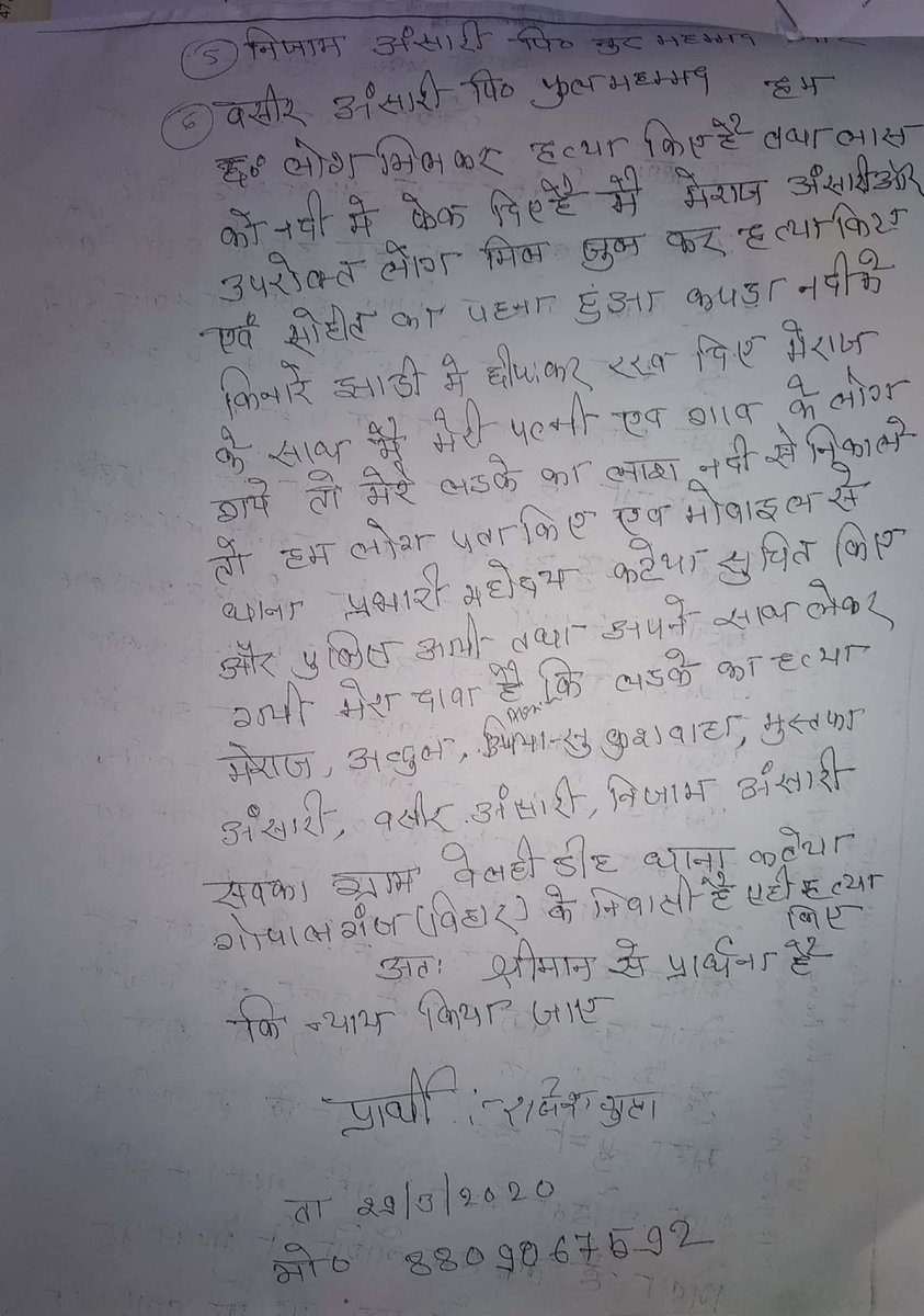 राजेश शाह ने अपनी शिकायत में लिखा है कि 28 मार्च को उनके बेटे को क्रिकेट के बहाने घर से बुलाया गया। बच्चा जब घर नहीं लौटा तो अगले दिन तलाश के दौरान आरोपियों ने खुद राजेश को बताया कि उन्होंने रोहित की हत्या करके शव नदी में फेंक दिया गया है। इस FIR में कहीं मस्जिद का जिक्र नहीं है।