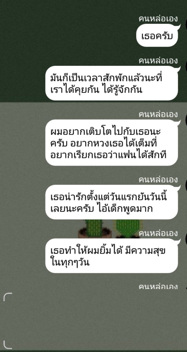 twomekk's tweet image. คุณเขาขอเป็นแฟนแย้ว😶 #แอคขิงเเฟน  #rtฟอลฟรี