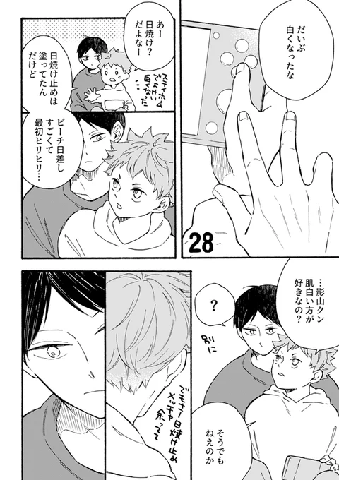 StayHomeする影日の28日目☀️
⚠️43巻読んで描いてるので内容掠ってる 