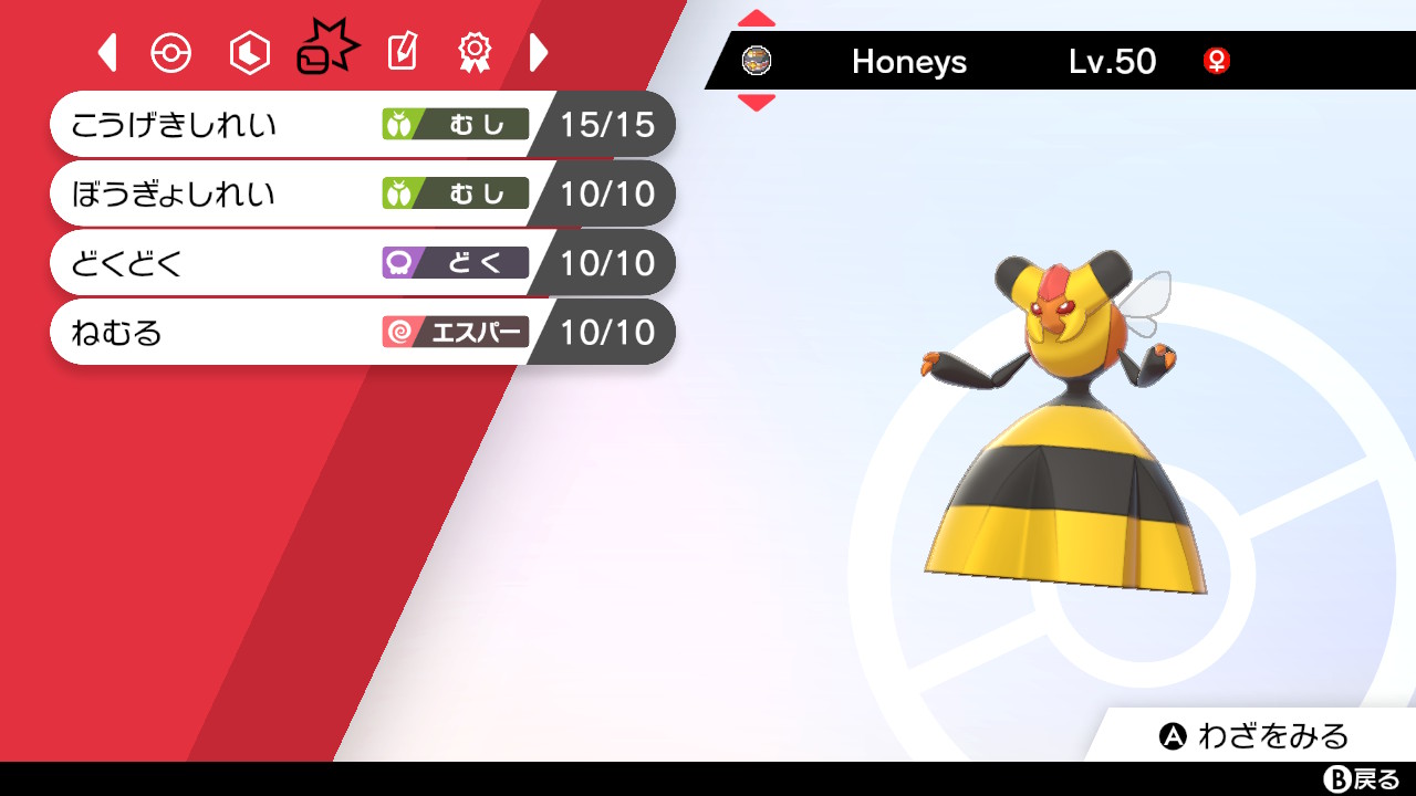 Oct ポケモン 8 28 土 仲間大会やります 種族名 ビークイン ニックネーム Honeys ボール ゴージャスボール 特性 プレッシャー 性格 しんちょう 努力値 Hd252 型 耐久型 技 こうげきしれい ぼうぎょしれい どくどく ねむる