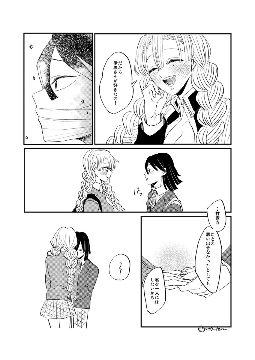蜜璃ちゃんだけ～④ 次でラスト 