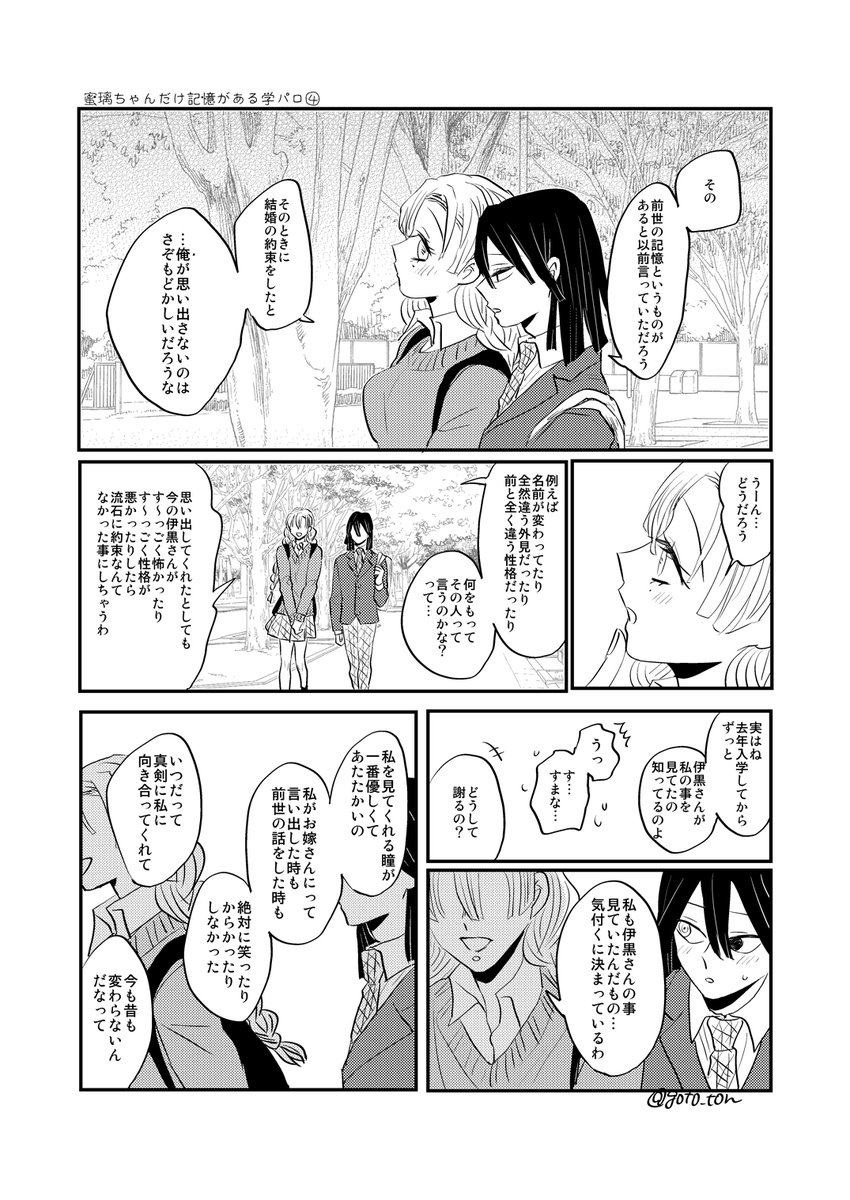 蜜璃ちゃんだけ～④ 次でラスト 