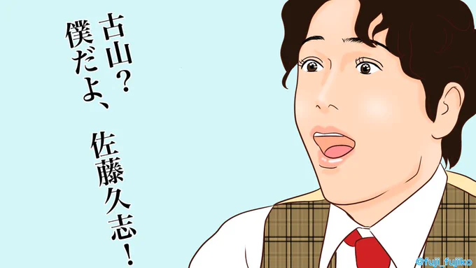 プリンスが素になって再会を喜ぶのがいいね。久志と裕一はいつ頃まで一緒にいたんだろう?久志のお父さんの都合で東京から来たとか言ってた気がするけど、卒業までいたのかな? 
#エール #絵ール #エール絵 #朝ドラエール 