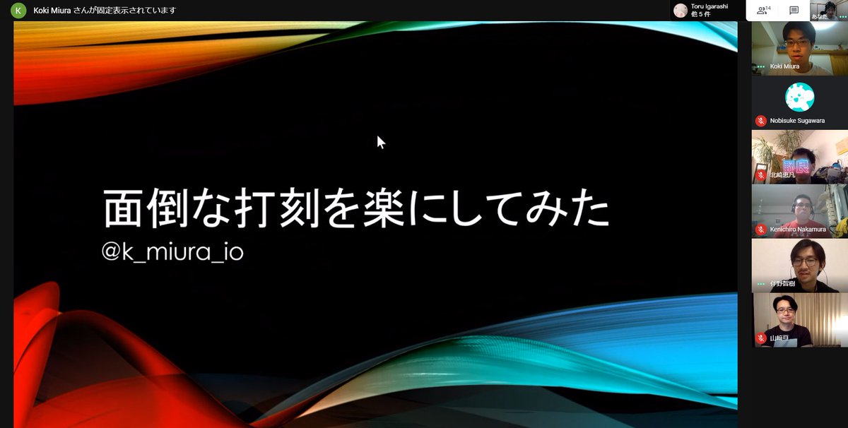 1ft_seabass's tweet image. 三浦さんから @k_miura_io さんから打刻の話！

#remoteworkhack