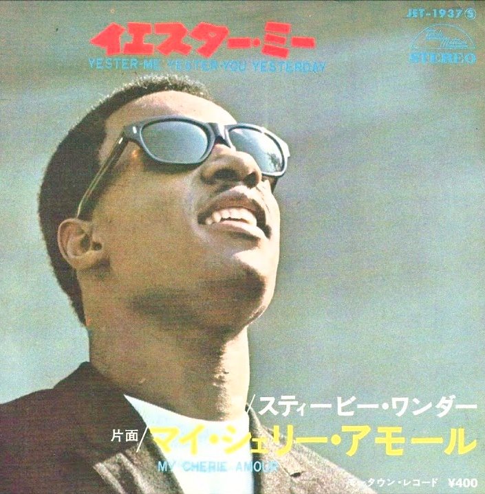 回想 スティーヴィー ワンダーの曲 I Wish Stevie Wonder Song Japaneseclass Jp