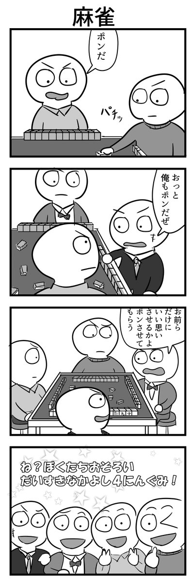 4コマ 