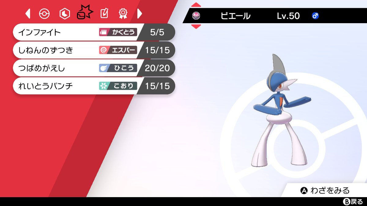 O Xrhsths Oct ポケモン剣盾とbdsp Sto Twitter 種族名 エルレイド ニックネーム ピエール ボール ドリームボール 特性 せいぎのこころ 性格 ようき 努力値 As252 型 アタッカー 技 インファイト しねんのずつき つばめがえし れいとう