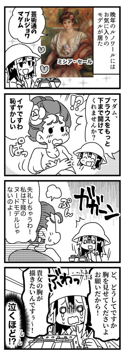 ルノワール4コマ『ブラウス』 