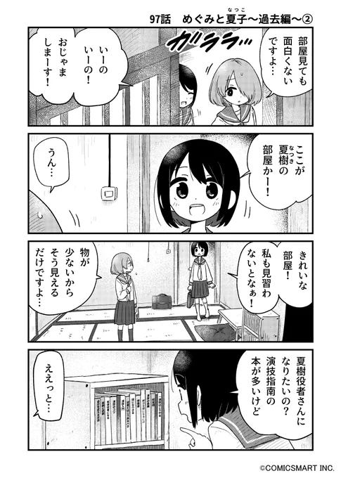 【第97話】「めぐみと夏子〜過去編〜②」 『不思議のまゆりさん』/パン #不思議のまゆりさん  