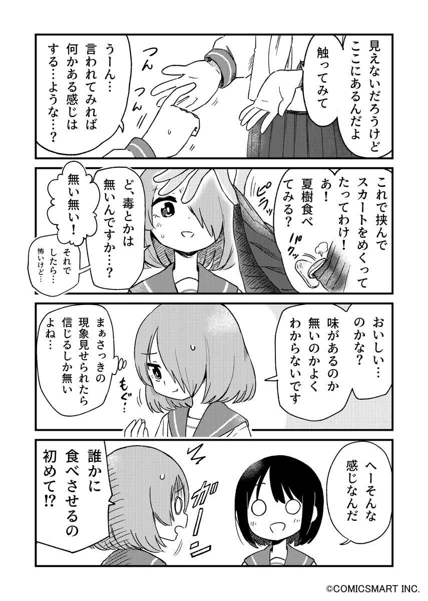 【第98話】「めぐみと夏子〜過去篇〜③」 『不思議のまゆりさん』/パン #不思議のまゆりさん https://t.co/4jyQQ0dxRq 