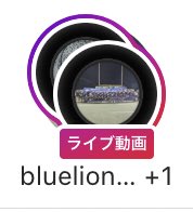 bluelions78's tweet photo. 【アメフト部インスタライブ】
ただ今インスタライブ中です😉
予告なしでのスタートになってしまいすみません😢🙏
よかったら覗いてみてください✨

https://t.co/bVFzQ6ctIw https://t.co/rCWq5YEEex