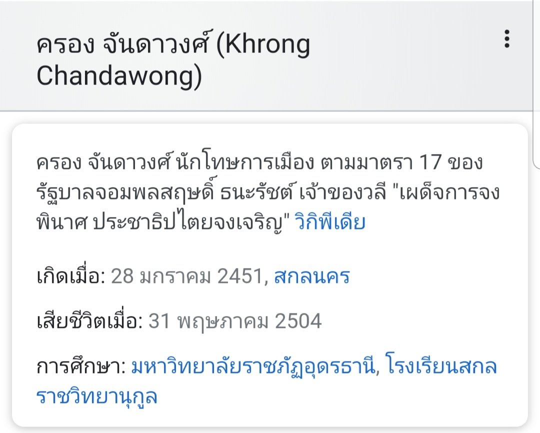 คำโปรยฟิคนี้ทำเอาต้องไปหาว่า ครอง จันดาวงศ์คือใคร ละกุ น้ำตาซึม