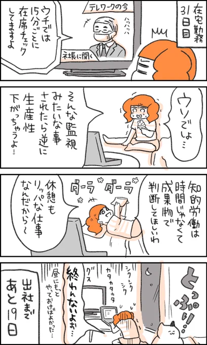在宅勤務子ちゃん
31日目
「自律」 