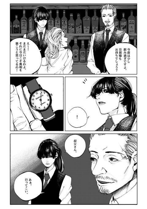 [blue moon] 2/12 叶えられない恋の話 | BAD TUNING/漫画制作チーム さんのマンガ | ツイコミ(仮)