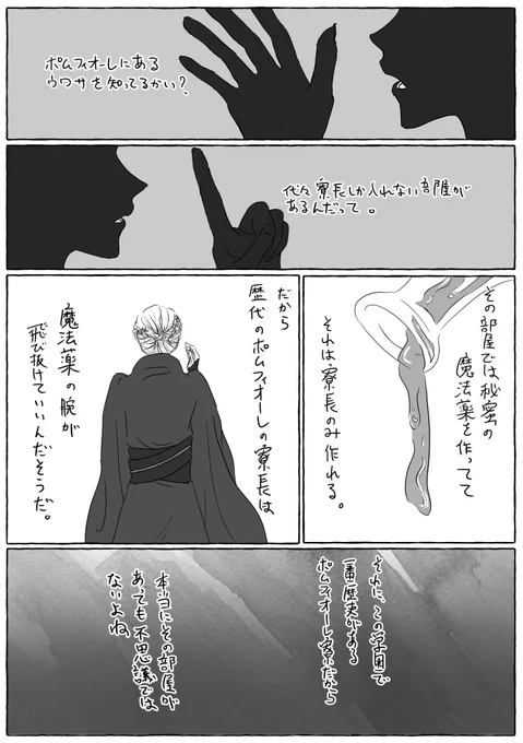 ポムのウワサ
大海原の心で読んでください。
1/2
#ツイステファンアート 