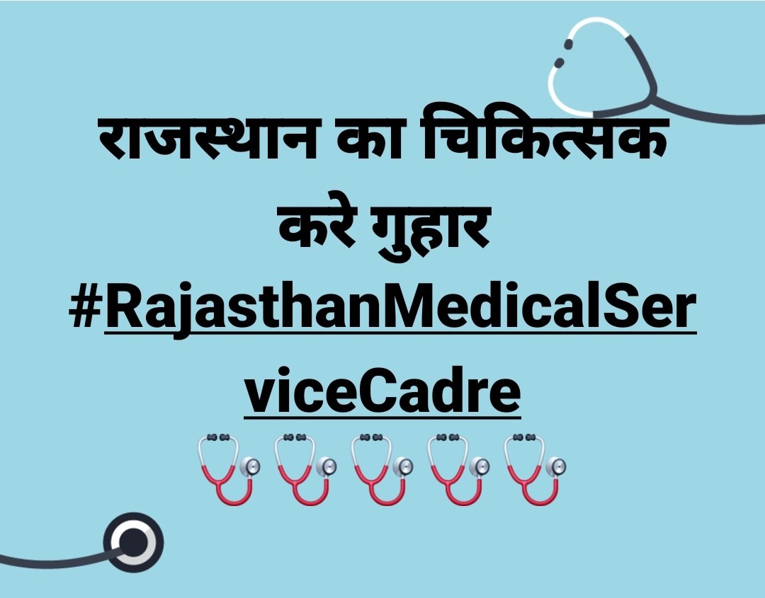 Drsonusharma08's tweet photo. #RajasthanMedicalServiceCadre
राजस्थानसरकार एक कामकरो
नौ साल पुराना समझौतापूराकरो
#RajasthanMedicalServiceCadre
@1stIndiaNews @ashokgehlot51 @RajCMO @PMOIndia @zeerajasthan_ @RaghusharmaINC @drharshvardhan @DainikBhaskar @timesofindia @News18Rajasthan  https://t.co/qx3iOxM2iu