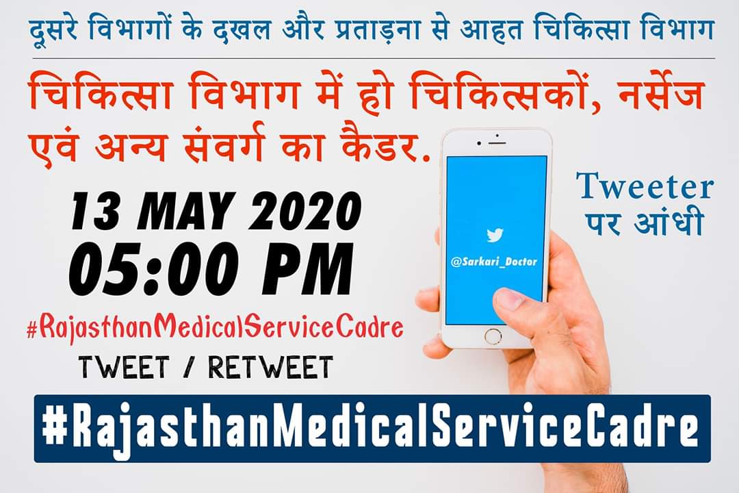 Drsonusharma08's tweet photo. #RajasthanMedicalServiceCadre #coronawarriors want respect&amp; pay as per seniority
#RajasthanMedicalServiceCadre
@1stIndiaNews @ashokgehlot51 @RajCMO @PMOIndia @zeerajasthan_ @RaghusharmaINC @drharshvardhan @DainikBhaskar @timesofindia @News18Rajasthan @sarkari_doctor https://t.co/j0WHEW9QDo
