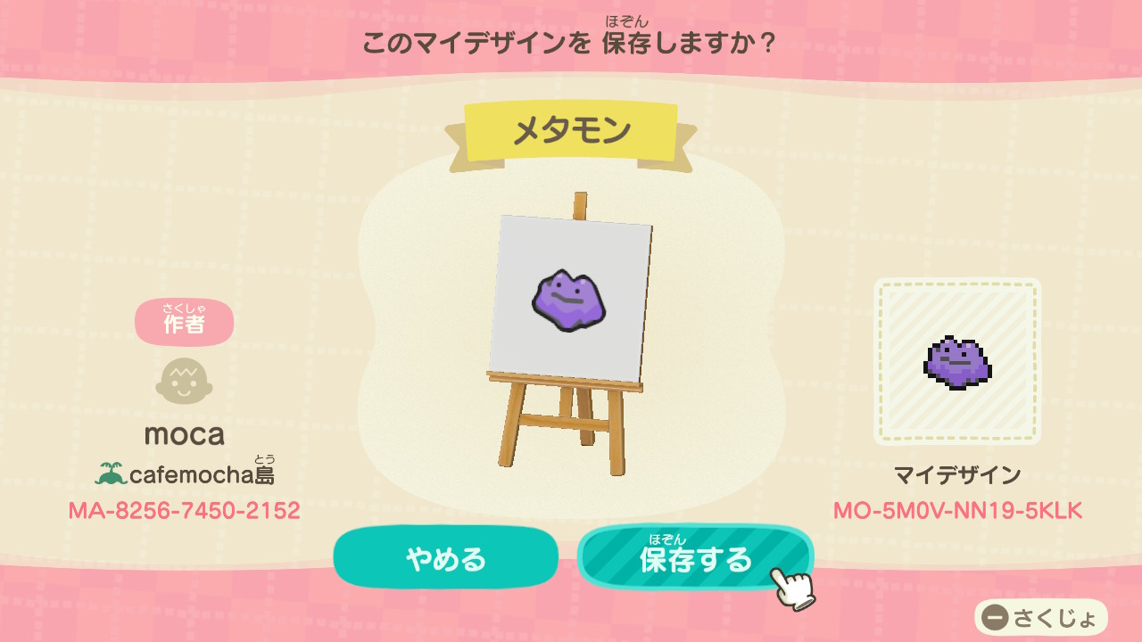 Harumoca マイデザ ポケモン どうぶつの森でポケモン図鑑完成を目指す旅８日目 今日はno 114のモンジャラからno 132のメタモンまでかきました ガラルバリヤードとふつうのバリヤードの大きさがだいぶかわってしまった あつまれどうぶつの森 マイ