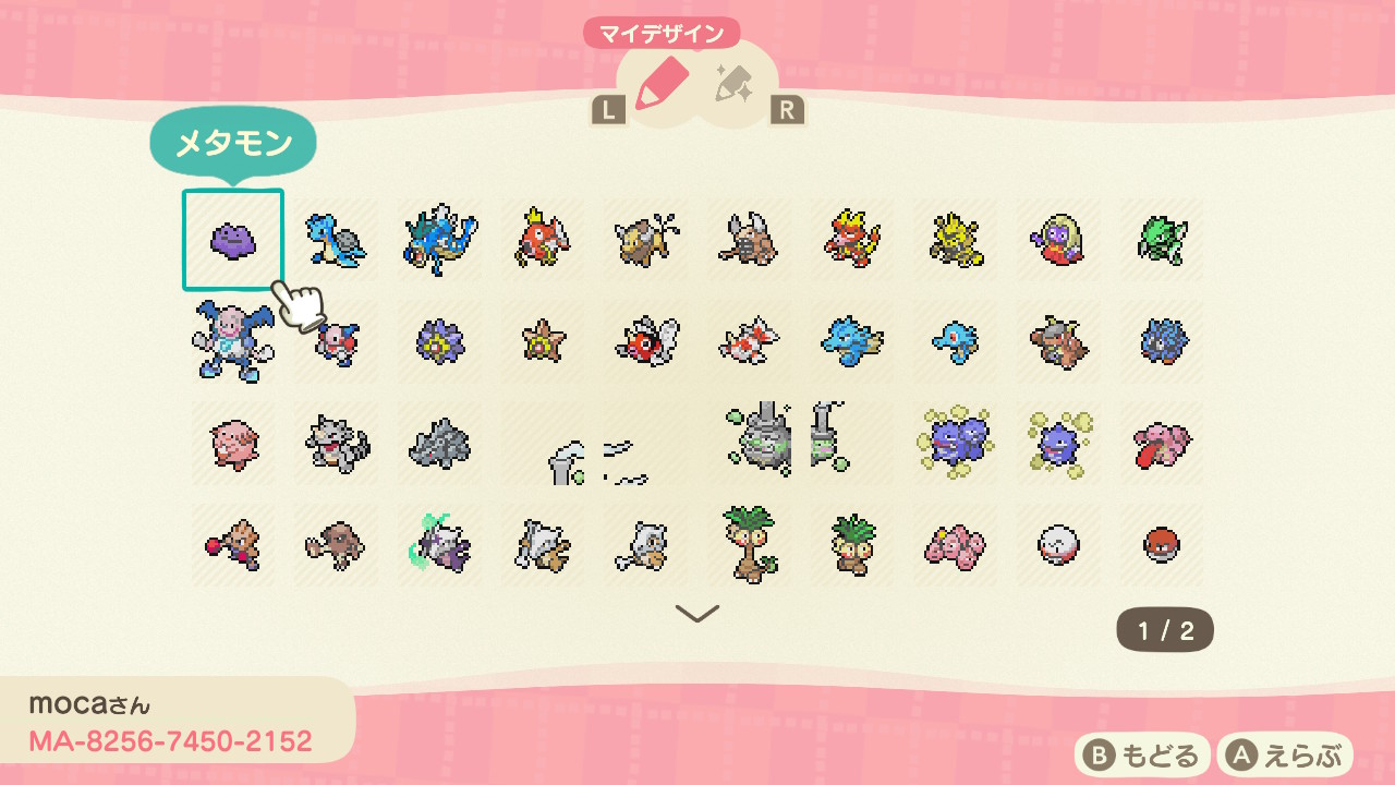 Harumoca マイデザ ポケモン どうぶつの森でポケモン図鑑完成を目指す旅８日目 今日はno 114のモンジャラからno 132のメタモンまでかきました ガラルバリヤードとふつうのバリヤードの大きさがだいぶかわってしまった あつまれどうぶつの森 マイ