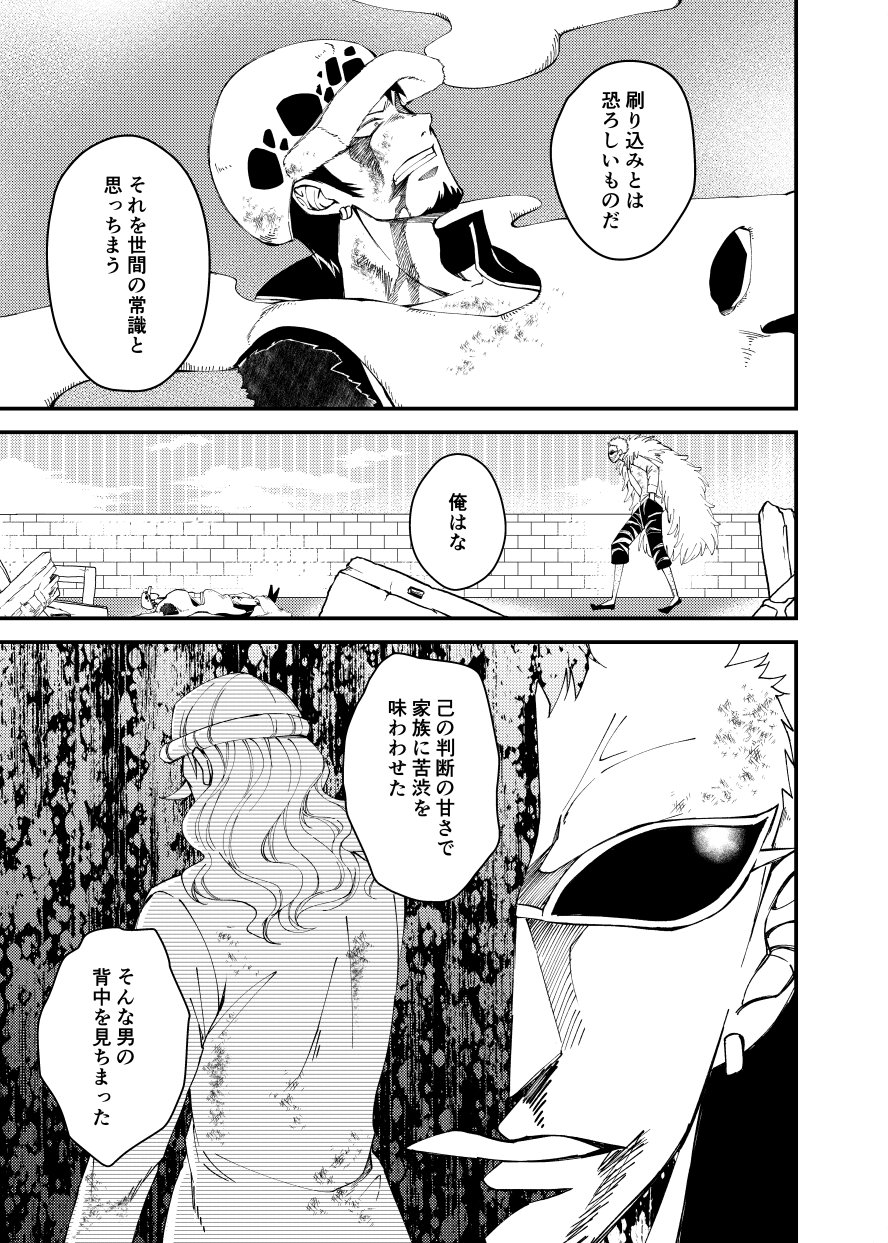 Twitter 上的 香冬 ワンピ 家族愛について語るドフラミンゴ 最後のページかきたかっただけなのに ドンキホーテファミリー描くことになるとは思ってもいなかった T Co 9dndbewwmo Twitter
