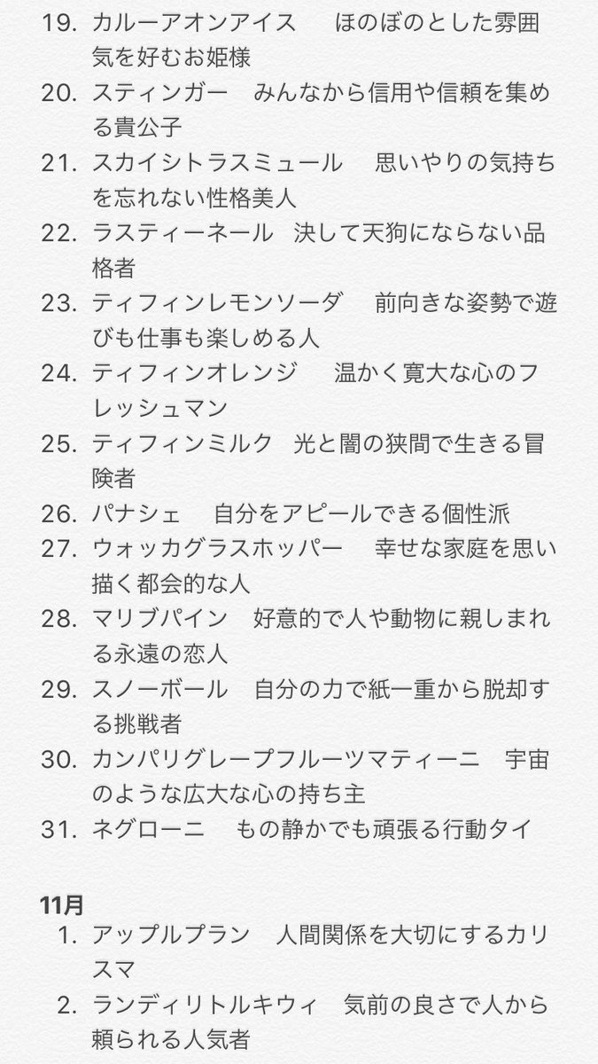 わらびも メモに366日分の誕生酒とカクテル言葉があったので置いてみる 創作にでも使ってください あなたの誕生酒教えて 1月 2月27日