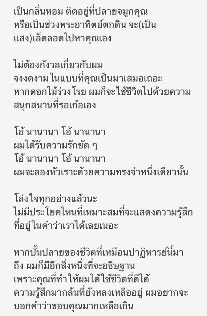 biQx_'s tweet photo. ( #แปล ) เนื้อเพลง DEMO.3 
kr lyrics : still131fan 
thai trans : biQx_ 

“ หากบั้นปลายของชีวิตที่เหมือนปาฏิหารย์นี้มาถึง ผมก็มีอีกสิ่งหนึ่งที่จะอธิษฐาน 
เพราะคุณที่ทำให้ผมได้ใช้ชีวิตที่ดีได้ 
ความรู้สึกมากล้นที่ยังหลงเหลืออยู่ ผมอยากจะบอกคำว่าขอบคุณมากเหลือเกิน “ https://t.co/tVk6ByINJ6