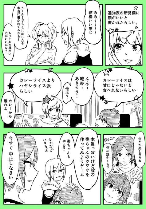 速水奏のウワサ 