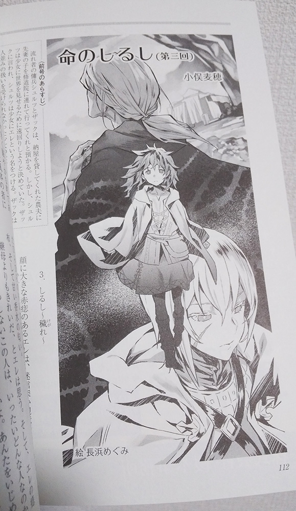長浜めぐみ お仕事 日本児童文学5 6月号にて連載中 命のしるし 小俣麦穂さん著 第3話カットイラスト担当してます よろしくお願いします
