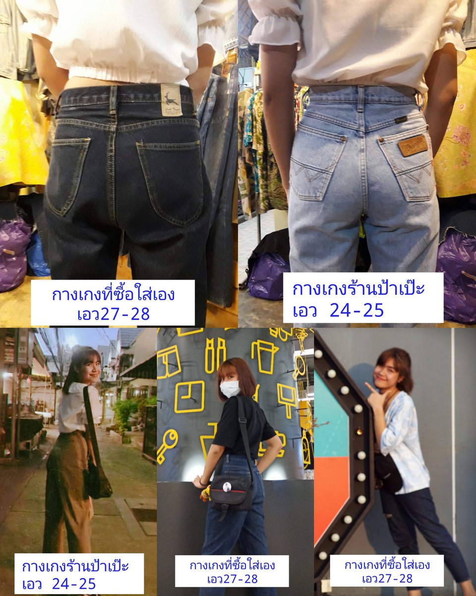 pporx_porpla's tweet photo. อยากบอกต่อมาก!  จากที่ก้นย้อยไม่มั่นใจในหุ่นตัวเอง เพราะคิดเองมาตลอดว่าเอว27-28 แต่แม่ค้ามาวัดไซส์ให้เอวเหลือ24-25 แล้วร้านนี้ไม่เหมือนใครคือเขาขายกางเกงตามหุ่นเราเลย ลองได�� ไม่ซื้อไม่ว่ากัน ถ้ามาซื้อกางเกงที่อยากได้ตามใจชอบ ป้าเขาไม่ขายค่ะ #ไว้รีวิวห้ามขายของโว้ยย #ใช้ดีบอกต่อ https://t.co/2Tg4b8hcfU