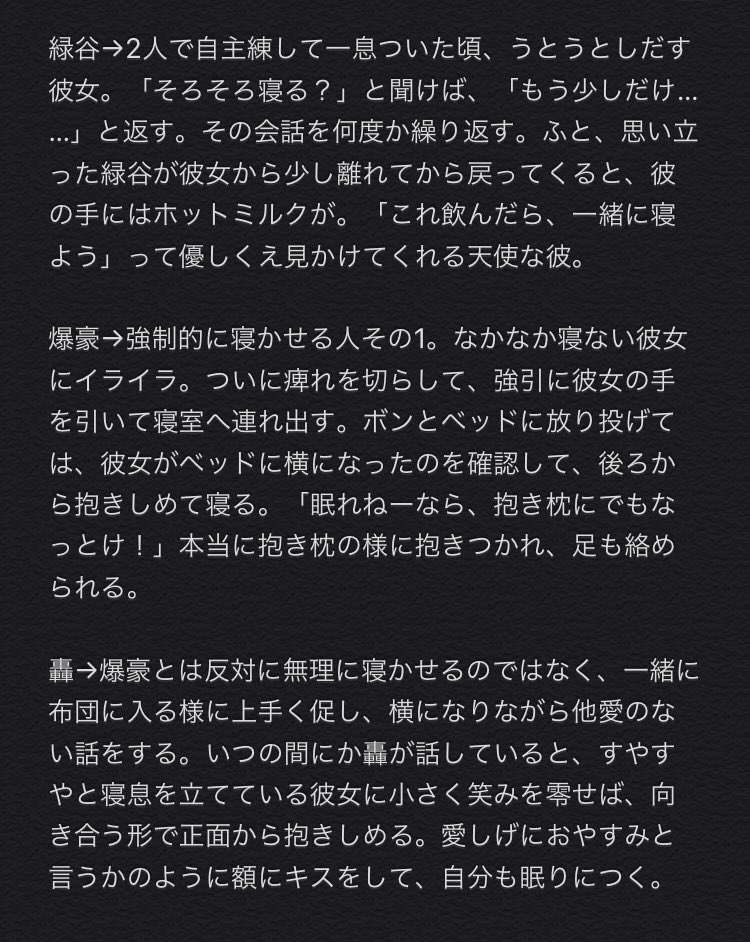 つっきー ºwº E Z あきらかに眠そうなのに眠くないと言う彼女と寝かせようとする彼 緑谷 爆豪 轟 切島 上鳴 天喰 死柄木 荼毘 Hrakプラス T Co 5thapxyh8d Twitter