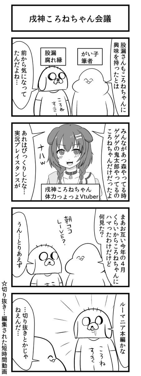 @gaiko_kujin 戌神ころねちゃん会議 