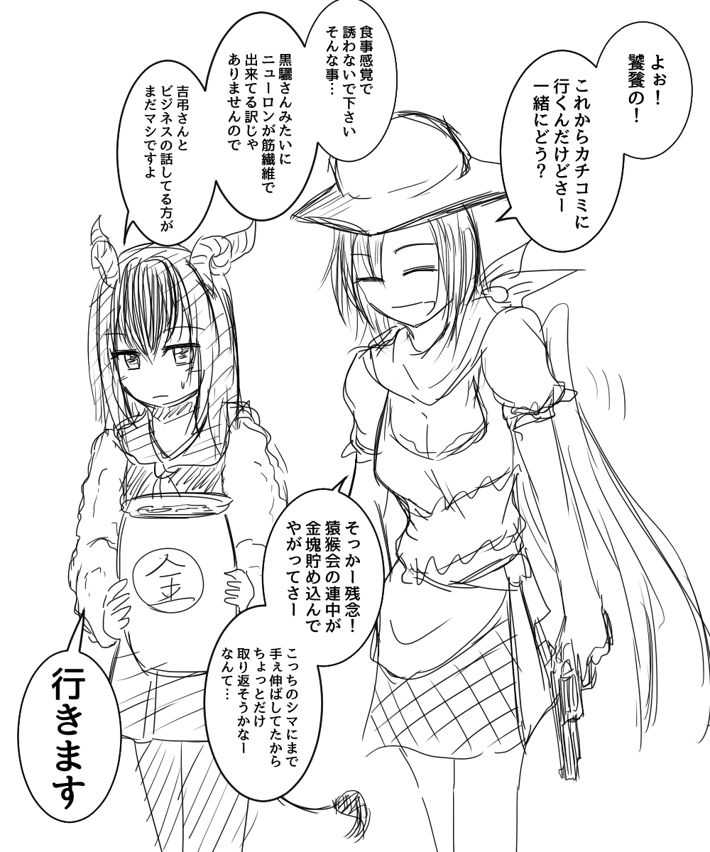 イマジナリ饕餮&黒驪組長 妄想 