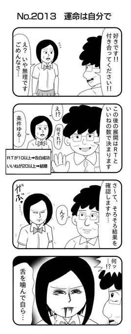 4コマNO.2013
『運命は自分で』

#おぎぬまX4コマ
#おぎぬまX4コマ21th 