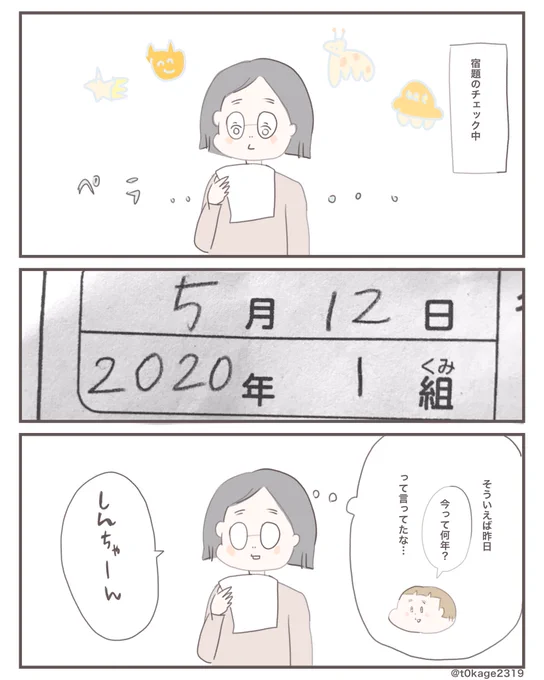 『そっちか!』

#子育て
#日常漫画
#つれづれなるママちゃん 