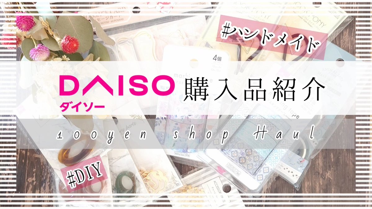 Sabakuro ハンドメイドアクセサリー Auf Twitter Youtube 5 13 公開 前編 Daiso ダイソー100均購入品 ハンドメイド Haul T Co K6njunw5cq ハンドメイドアクセサリー レジン レジンアクセサリー ドライフラワーアクセサリー Sabakuro ハンドメイドアクセサリー Auf Twitter Youtube 5 13 公開 前編 Daiso ダイソー100均購入品 ハンドメイド Haul T Co K6njunw5cq ハンドメイドアクセサリー レジン レジンアクセサリー ドライフラワーアクセサリー