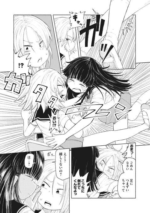 黒髪清楚な女の子にやり返されちゃう金髪ヤンキーちゃん(2/5) 