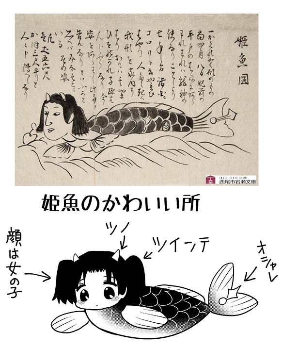 かわいい…好き…

西尾市岩瀬文庫に姫魚の詳細&ぬりえが
掲載されてます。
神社姫の類似妖怪っぽいけど姫魚っていう
名前がわかりやすくていい。
https://t.co/qXUxUL8nwD 