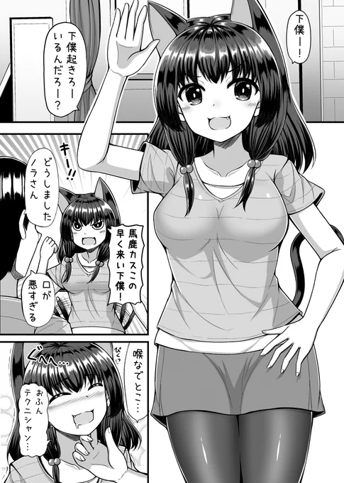 猫娘さんと飼い主さんの漫画 