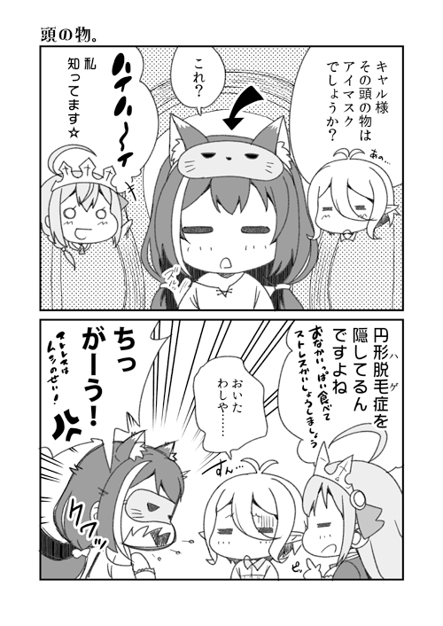 Twitter पर タマゴルビー プreコマ 頭の物 漫画 プリンセスコネクト Re Dive キャル コッコロ ぺコリーヌ T Co Q3rgsu6z
