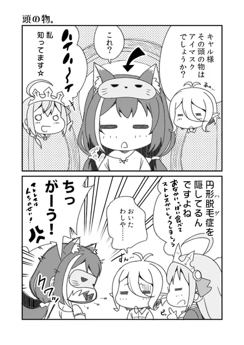 【プReコマ】頭の物。 #漫画 #プリンセスコネクト! #キャル #コッコロ #ぺコリーヌ  