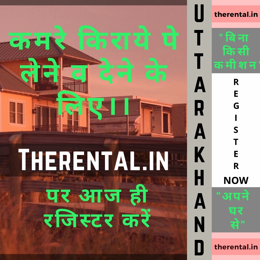 therental.in पर आज ही रजिस्टर करें ll
therental.in
#rentyourproperty #registernow
#rent #therental #room #zerocommission #nocharges
#uttarakhand