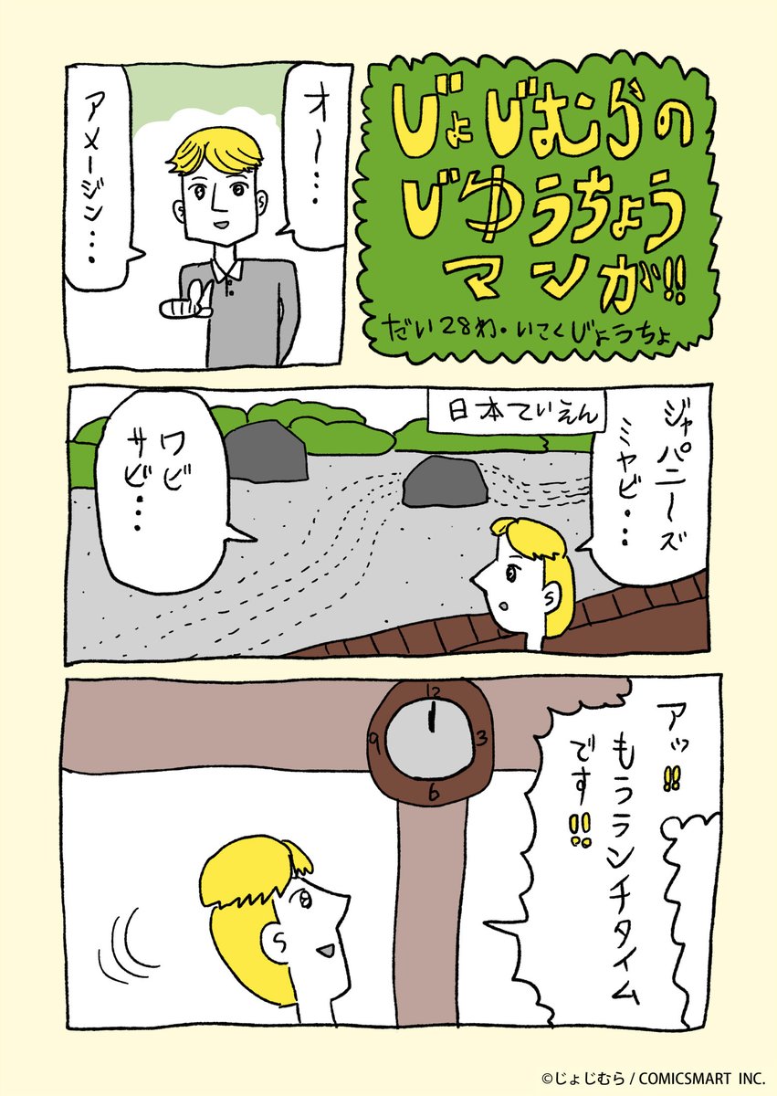 『じょじむらのじゆうちょうマンガ!!』だい28わ「いこくじょうちょ」#架空女児 #ハンバーガー https://t.co/oowgalDaeM