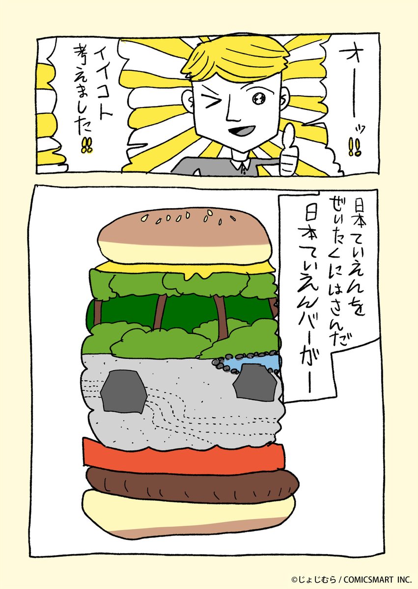 『じょじむらのじゆうちょうマンガ!!』だい28わ「いこくじょうちょ」#架空女児 #ハンバーガー https://t.co/oowgalDaeM