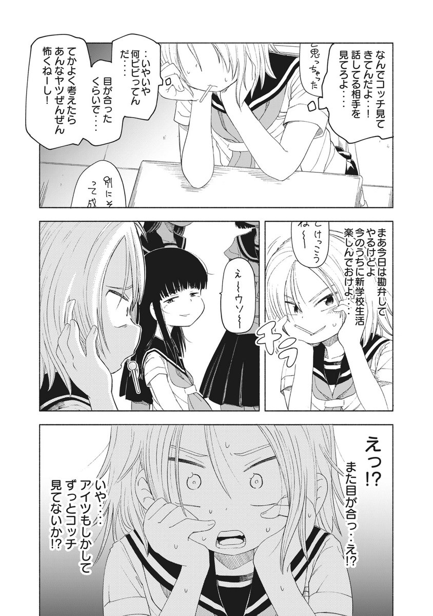 黒髪清楚な女の子にやり返されちゃう金髪ヤンキーちゃん(3/5) 