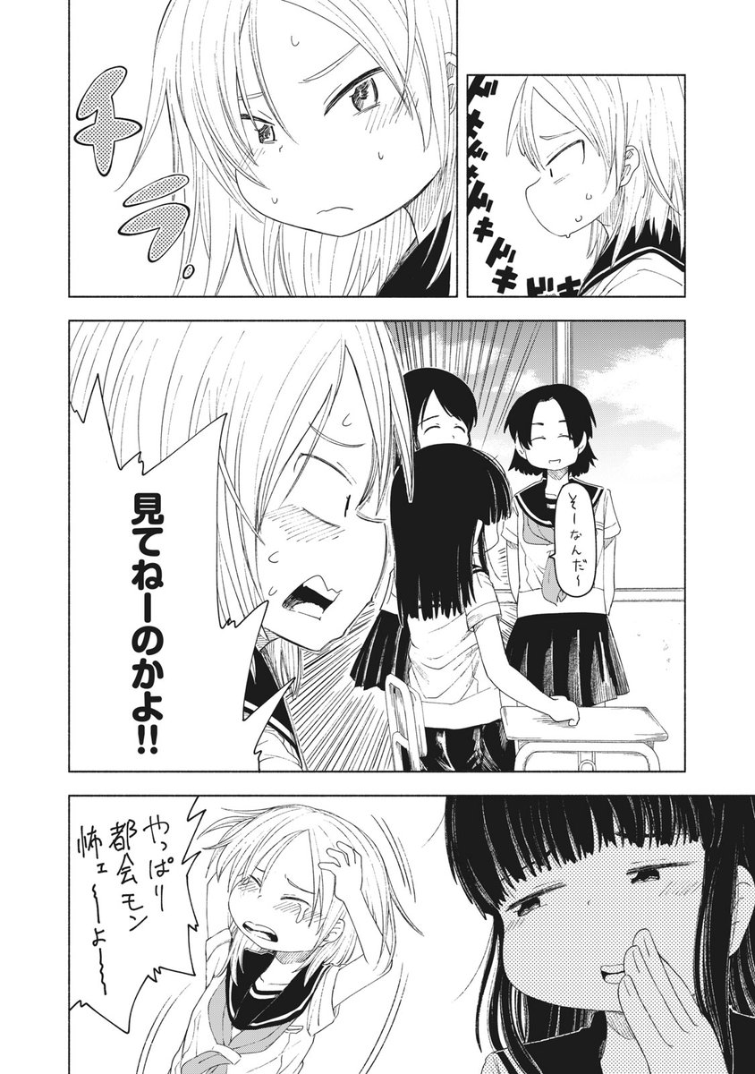 黒髪清楚な女の子にやり返されちゃう金髪ヤンキーちゃん(3/5) 