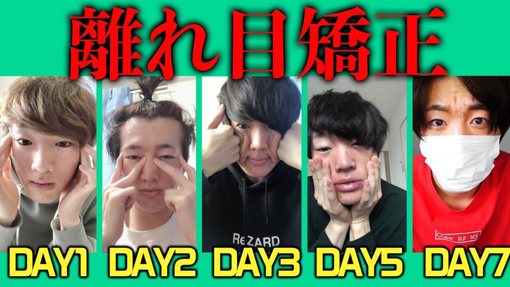 太郎アゲアゲ 1週間離れ目解消マッサージしたらイケメンになるんじゃね の結果 T Co Rpz3jki5zf T Co Uwkfklt6ej Twitter