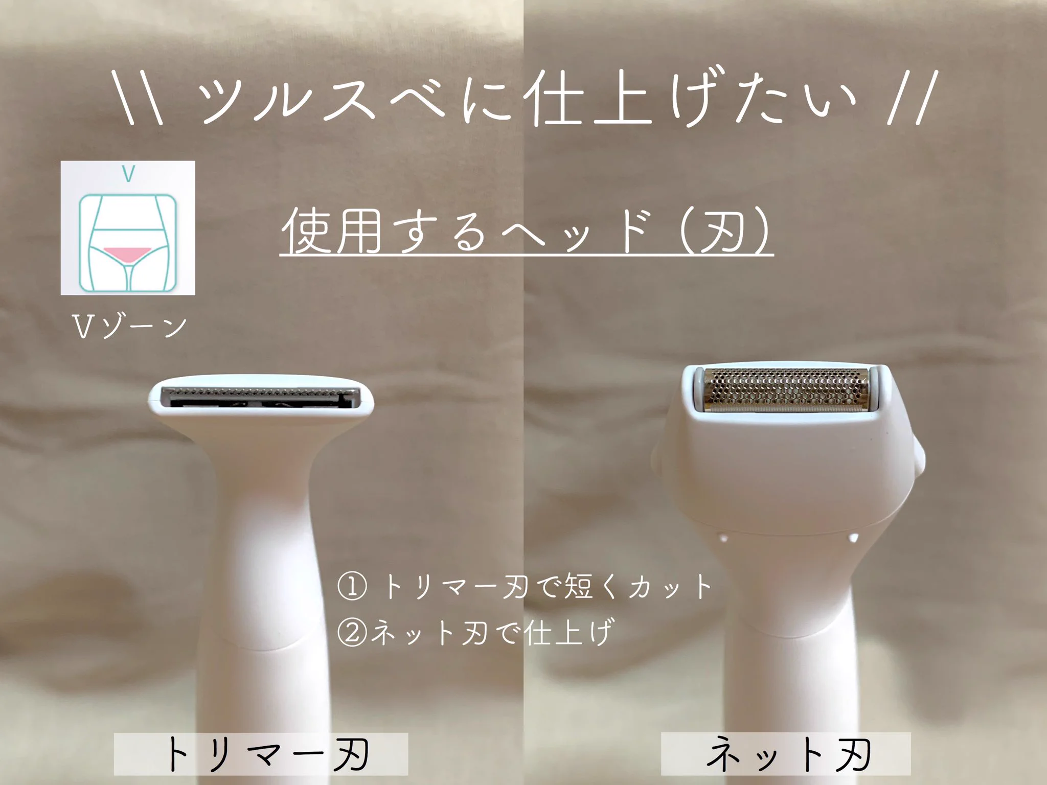 発売されたばかりのVIO専用シェーバーが優秀。デリケートゾーンにはメリットばかり。みんなもお手入れしよう！