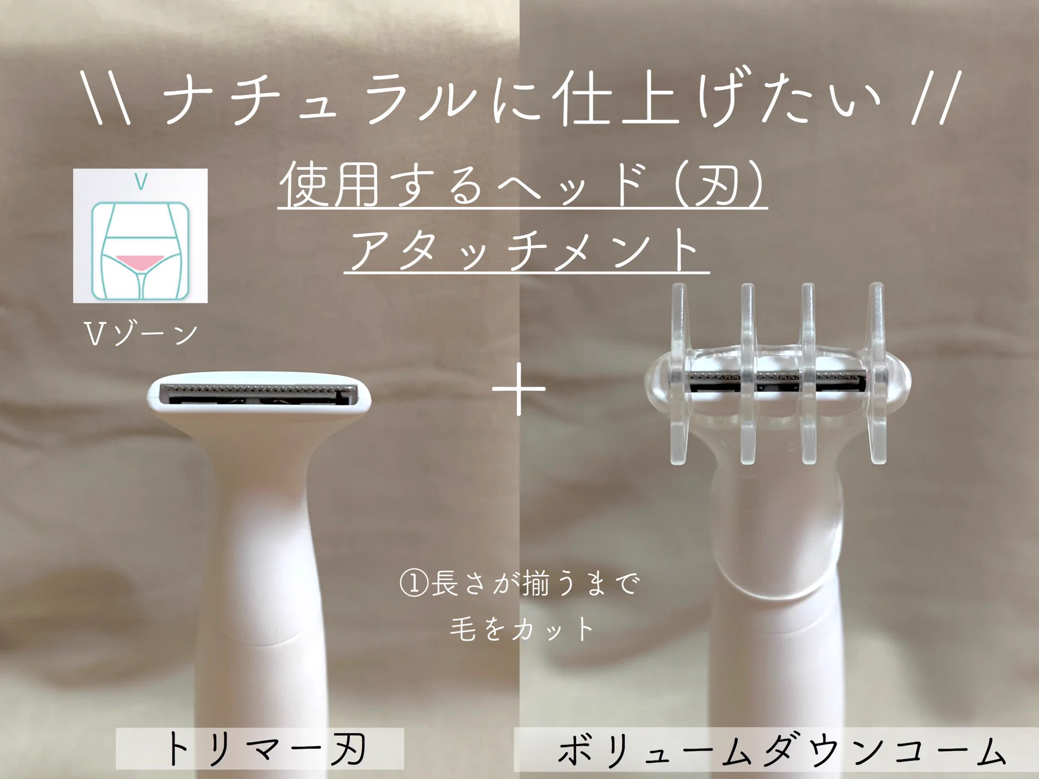 発売されたばかりのVIO専用シェーバーが優秀。デリケートゾーンにはメリットばかり。みんなもお手入れしよう！
